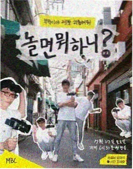 奔跑吧综艺海报